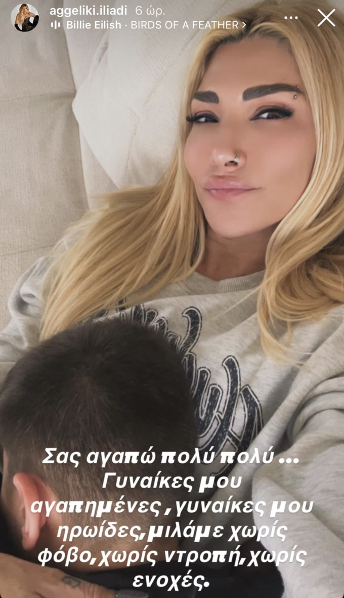 Η Αγγελική Ηλιάδη στέλνει μήνυμα μετά την εξομολόγησή της: "Μιλάμε χωρίς φόβο, χωρίς ντροπή"