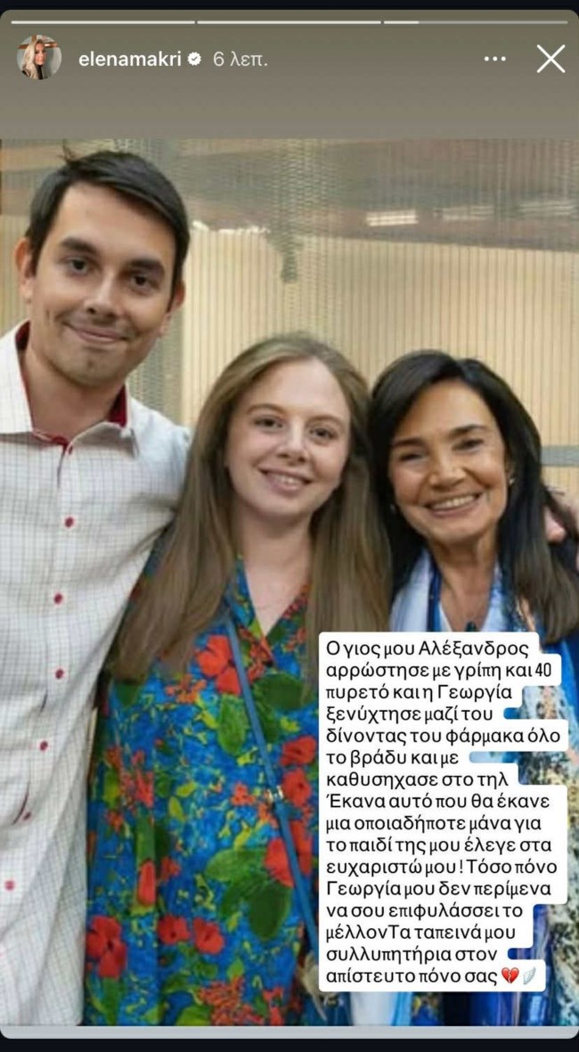 Έλενα Μακρή Λυμπέρη story