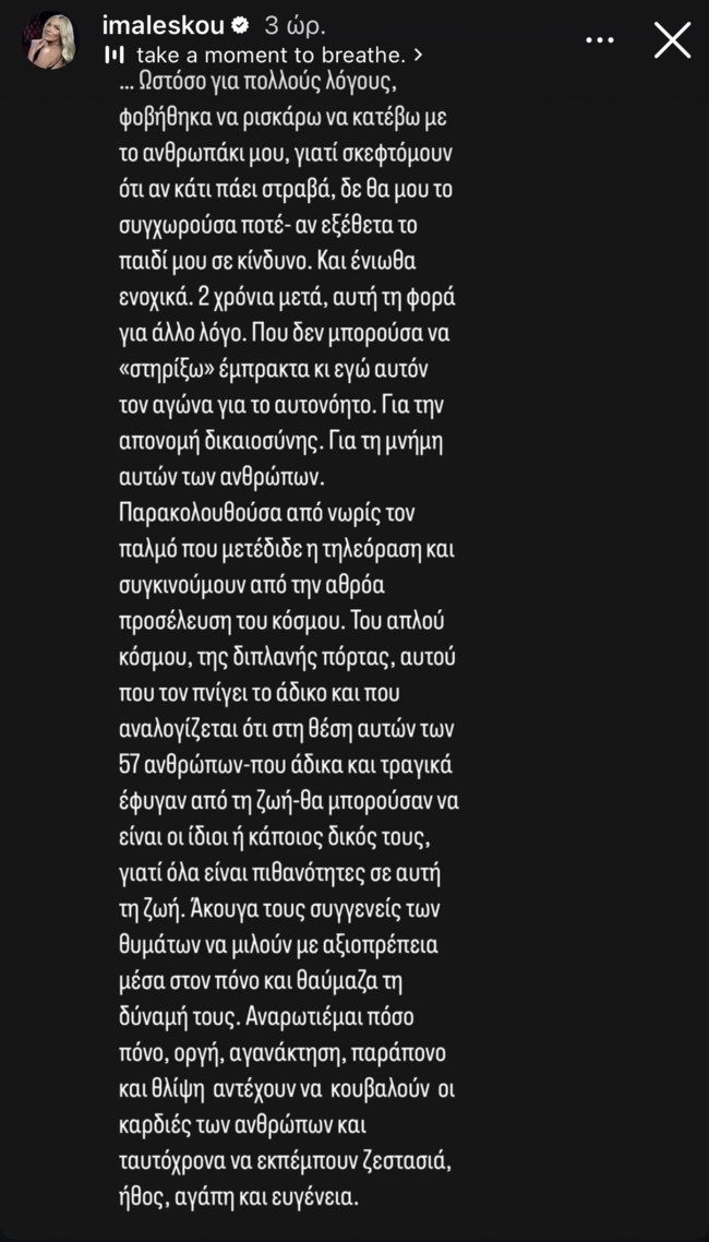 Ιωάννα Μαλέσκου story