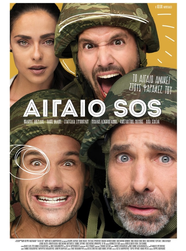 «Αιγαίο SOS»