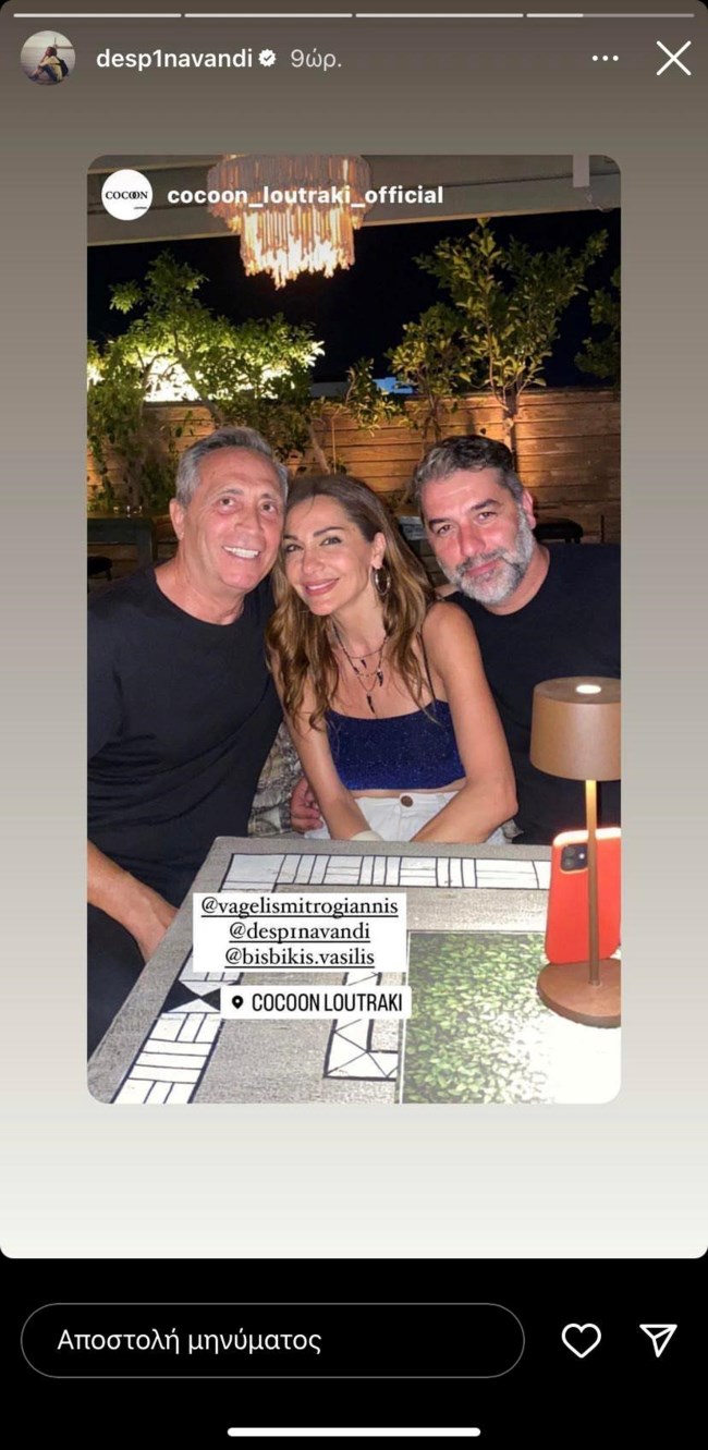 Δέσποινα Βανδή Βασίλης Μπισμπίκης
