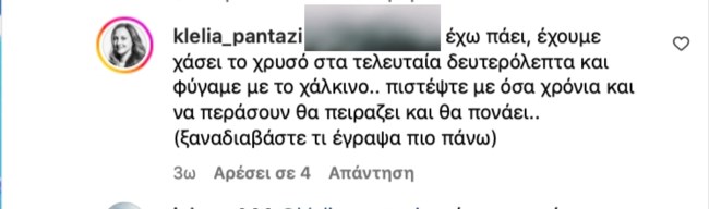 Κλέλια Πανταζή σχόλιο 3