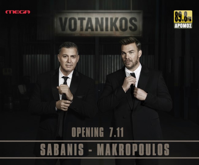 Γιώργος Σαμπάνης και Νίκος Μακρόπουλος ξεκινούν τις εμφανίσεις τους στον "Βοτανικό"