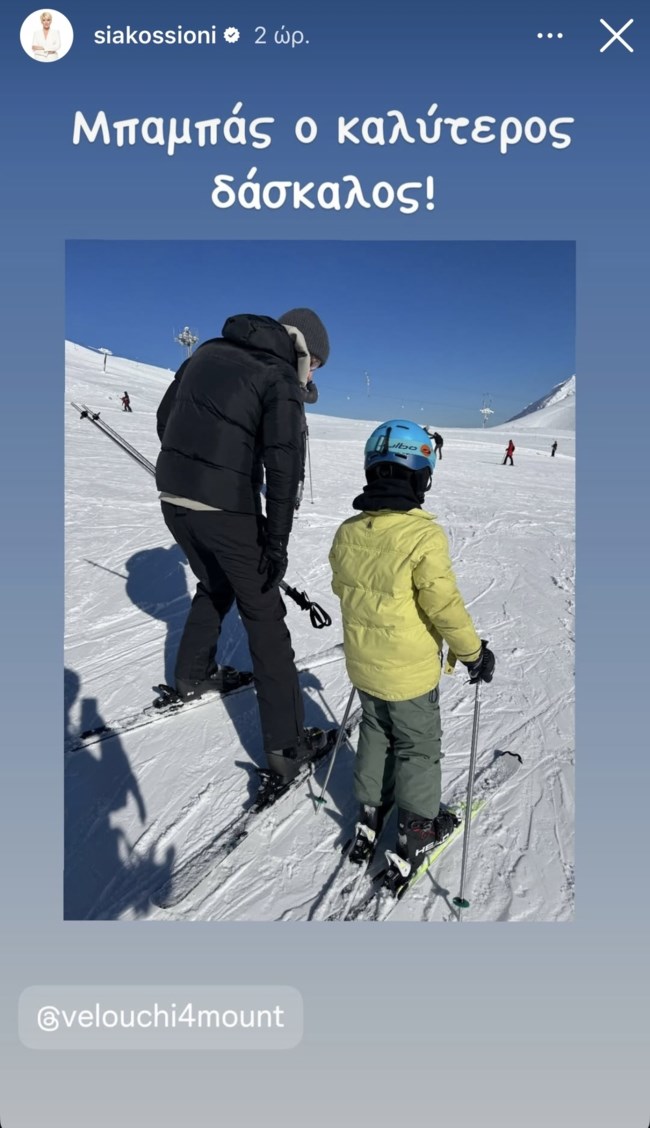 Σία Κοσιώνη story