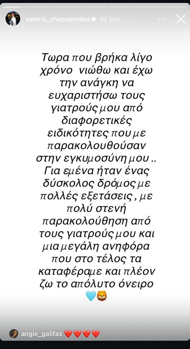 Βαλέρια Χοψονίδου story