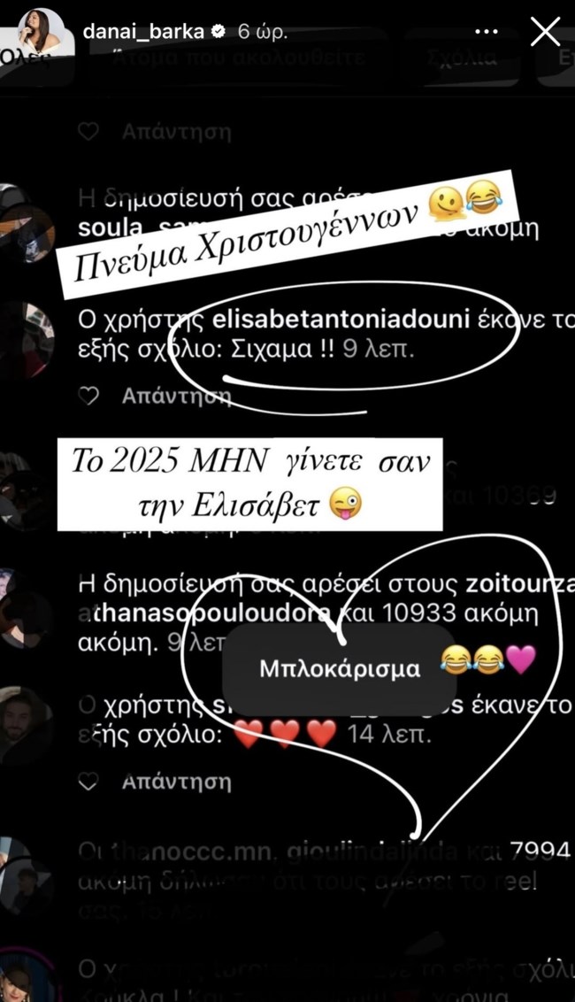 Η αντίδραση της Δανάης Μπάρκα όταν την χαρακτήρισαν "Σίχαμα"