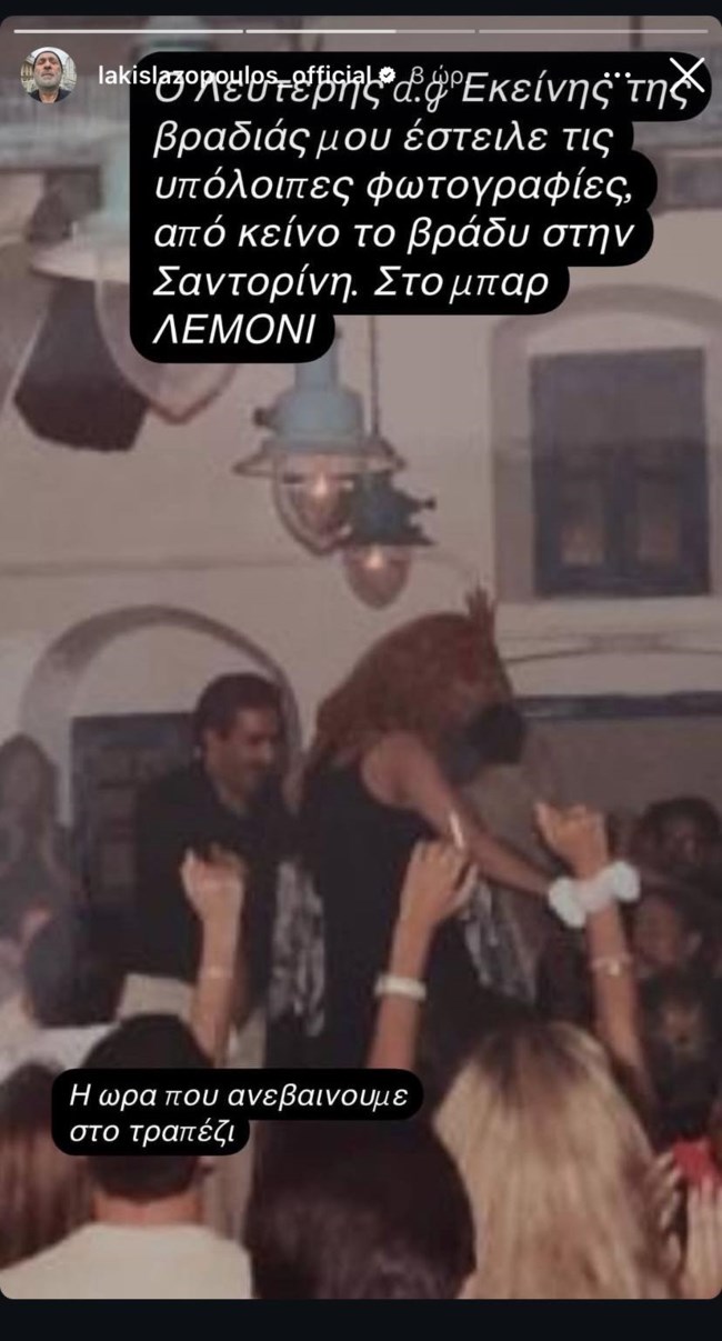 Λάκης Λαζόπουλος - Αλίκη Βουγιουκλάκη story