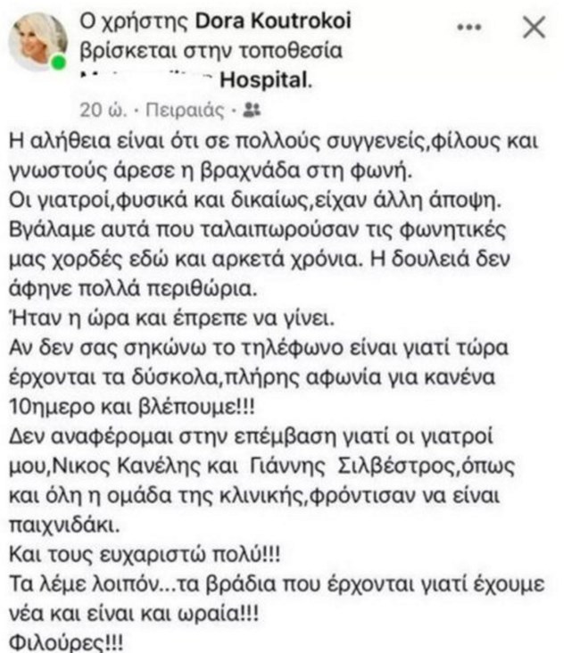 Ντόρα Κουτροκόη | Υπεβλήθη σε χειρουργείο - Τι συνέβη με τη δημοσιογράφο;