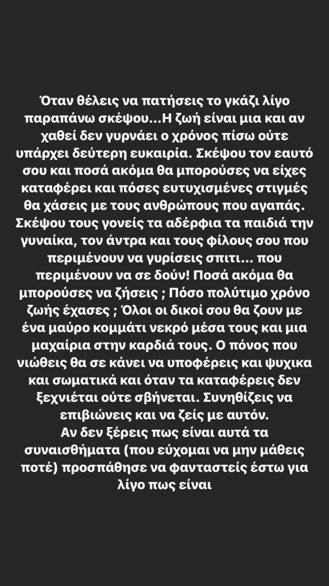 Στέλλα Μιζεράκη | Το post της για τον Mad Clip που της ξύπνησε μνήμες από τον θάνατο του Πάνου Ζάρλα