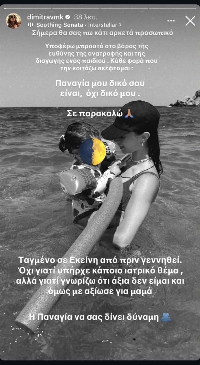 Δήμητρα Βαμβακούση: Κάθε φορά που την κοιτάζω σκέφτομαι "Παναγία μου δικό σου είναι, όχι δικό μου"