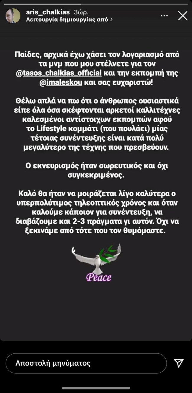 Τάσος Χαλκιάς γιος απάντηση Μαλέσκου