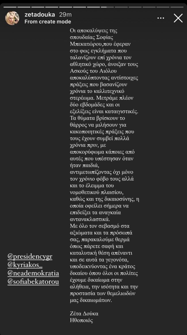 Ζέτα Δούκα Instagram