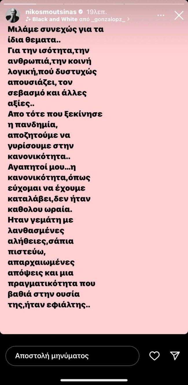 Ο Νίκος Μουτσινάς για το περιστατικό της Αιδηψού: "Δεν αρκεί να σοκαριστούμε. Αυτά είναι τα αποτελέσματα του τρόπου που έχουμε επιλέξει να ζούμε"