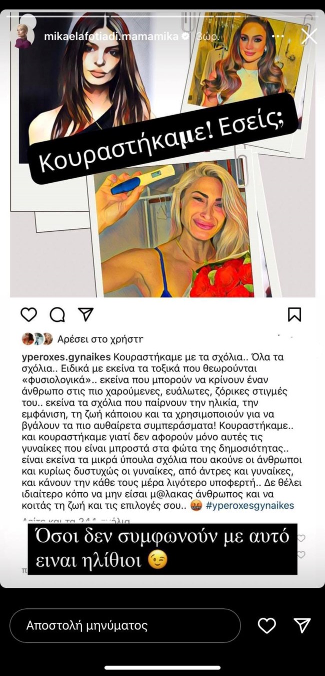 Μικαέλα Φωτιάδη story