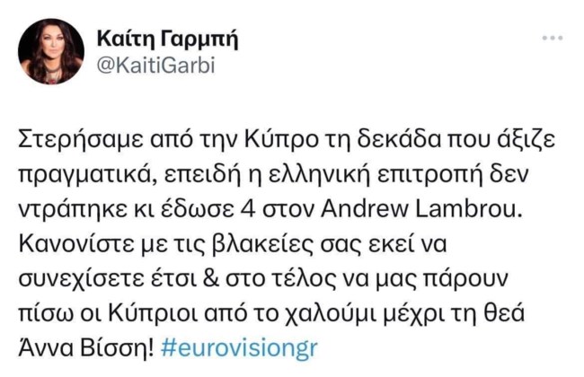 Καίτη Γαρμπή για Eurovision 2023: "Η ελληνική επιτροπή δεν ντράπηκε - Κανονίστε με τις βλακείες σας να συνεχίσετε έτσι"