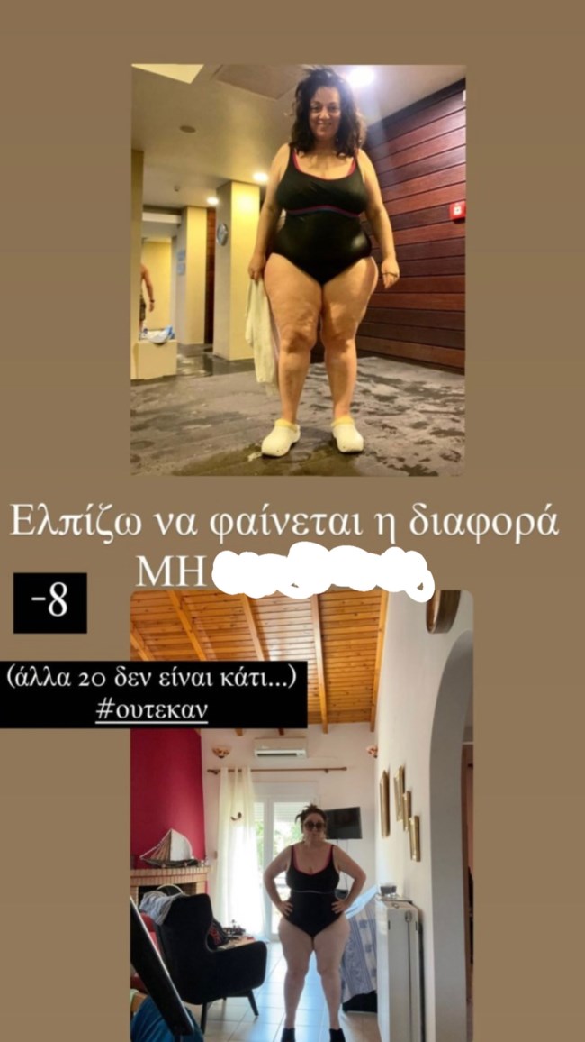 Σοφία Μουτίδου | Η εμφανής αλλαγή στο σώμα της μετά την απώλεια 8 κιλών