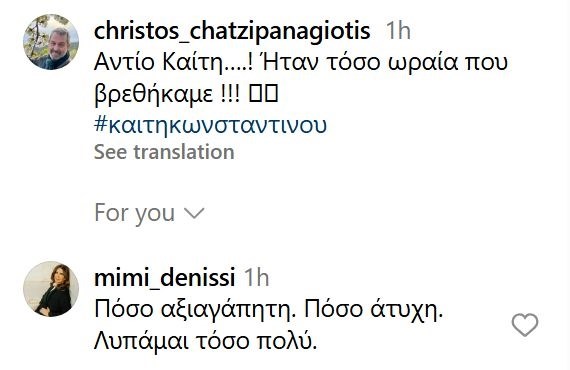 Μιμή Ντενίση - Καίτη Κωνσταντίνου