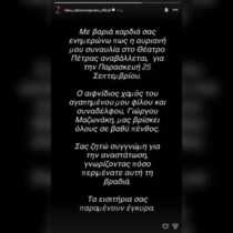 Νίκος Οικονομόπουλος: Αναβάλλει τη συναυλία του λόγω του θανάτου του Γιώργου Μαζωνάκη