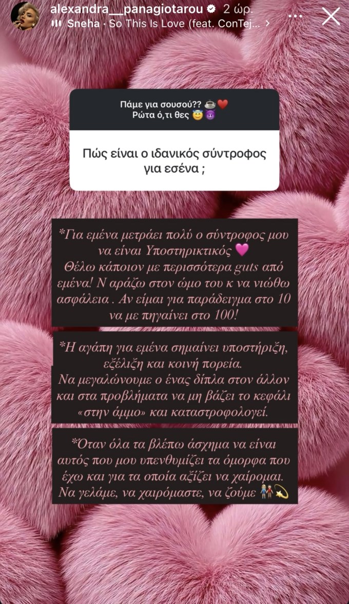 Αλεξάνδρα Παναγιώταρου story