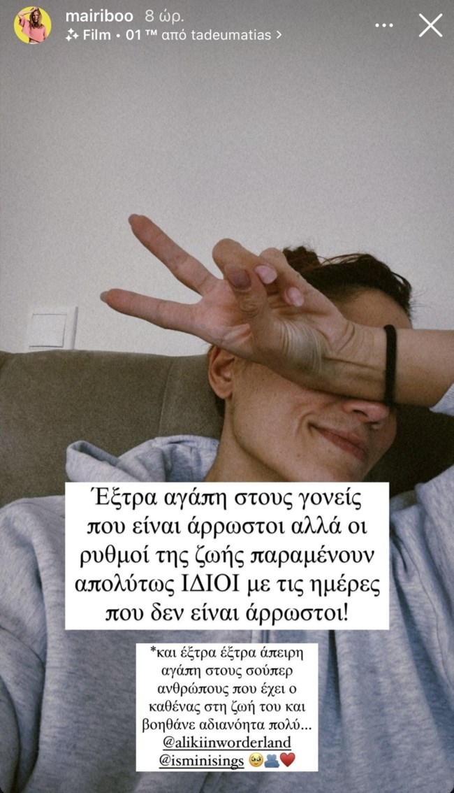 Μαίρη Συνατσάκη - story