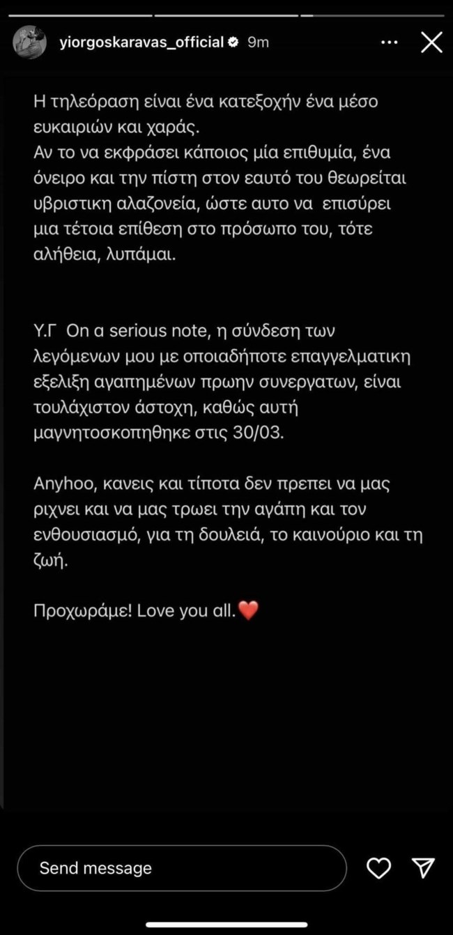 Γιώργος Καράβας story 2
