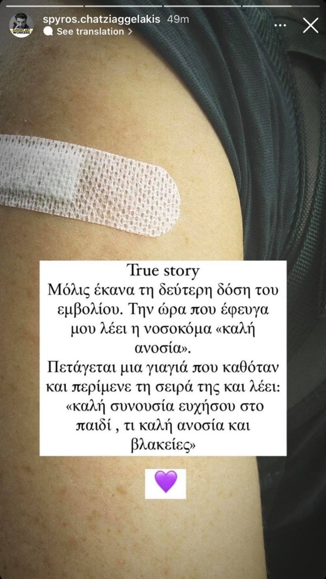 O Σπύρος Χατζηαγγελάκης έκανε το εμβόλιο και δέχθηκε την πιο επική ευχή που ακούστηκε σε εμβολιαστικό κέντρο!
