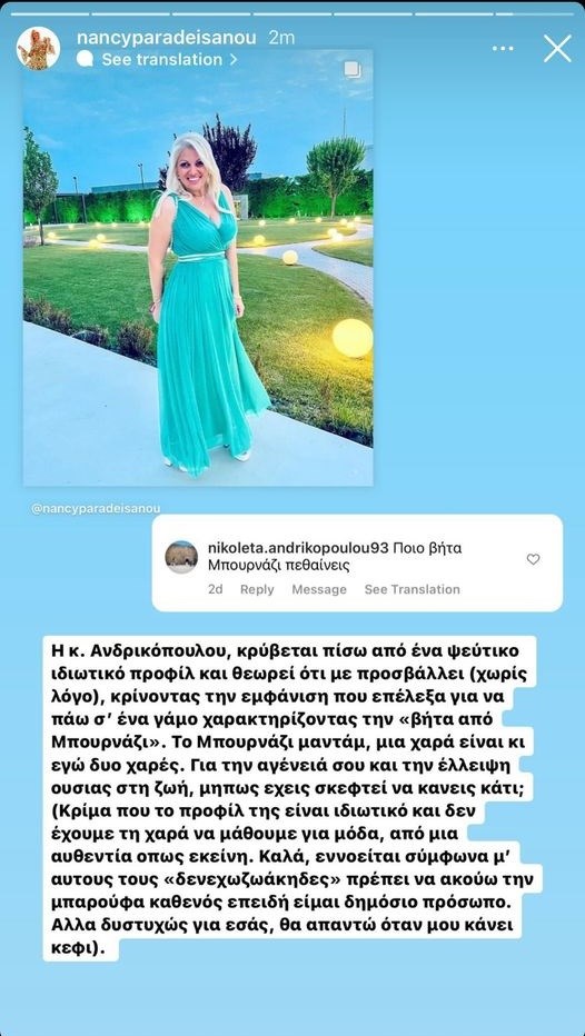 Η Νάνσυ Παραδεισανού απαντά υποδειγματικά στο "είσαι πιο βήτα Μπουρνάζι πεθαίνεις"