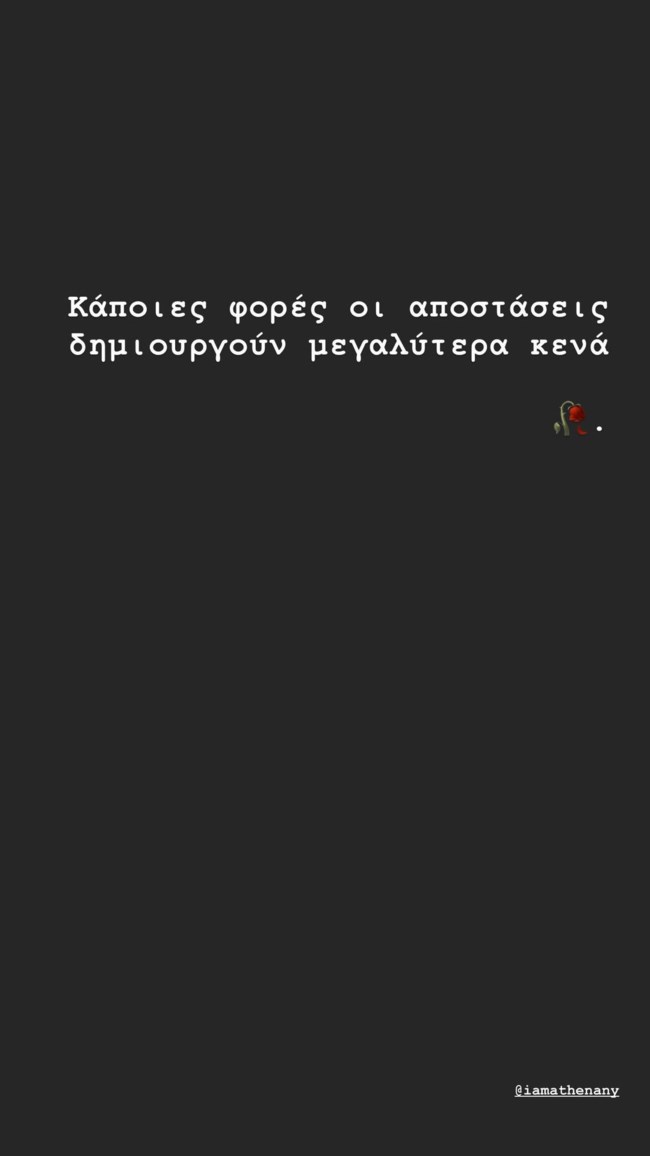 Τίτλοι τέλους για τη σχέση Αλέξη Παππά & Αθηνάς NY; Το αινιγματικό μήνυμα
