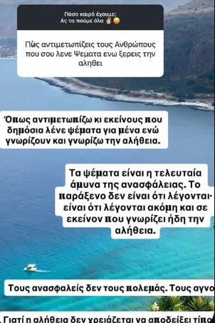 Δανάη Μπάρκα στορυ