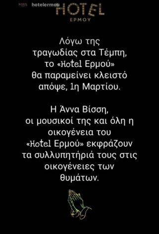 HOTEL ΕΡΜΟΥ - ΤΕΜΠΗ