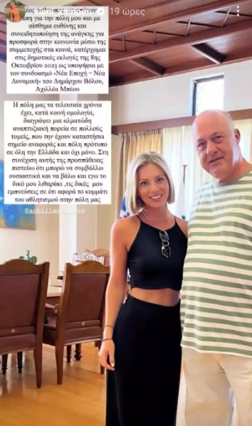 Η Ελένη Χαμπέρη υποψήφια στις δημοτικές εκλογές στο πλευρό του Αχιλλέα Μπέου