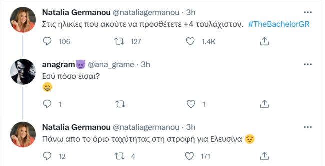Το επικό τρολάρισμα της Ναταλίας Γερμανού  στο νέο "The Bachelor"!