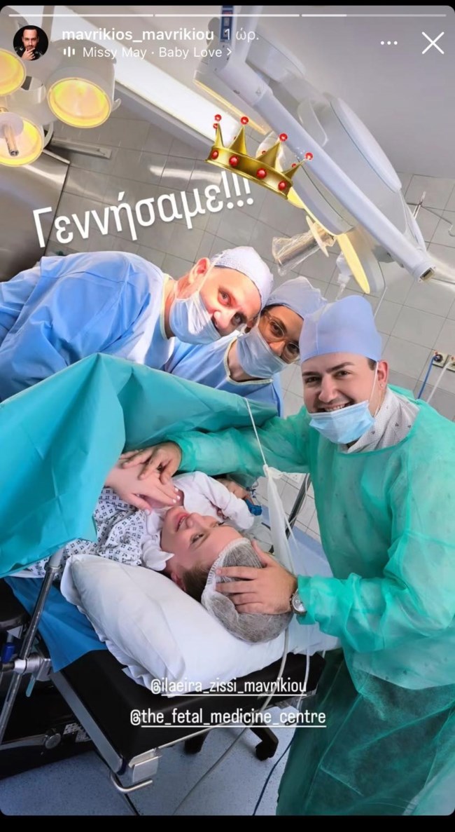 Πατέρας για πρώτη φορά ο Μαυρίκιος Μαυρικίου - Γέννησε η Ιλάειρα Ζήση