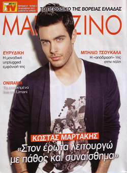 Κώστας Μαρτάκης