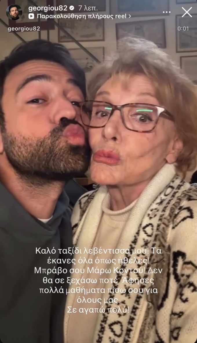 "Φίλη μου αγαπημένη, θα τα ξαναπούμε" | Ο καλλιτεχνικός κόσμος αποχαιρετά τη Μάρω Κοντού