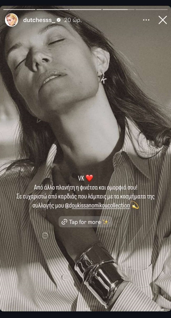 Δούκισσα Νομικού story