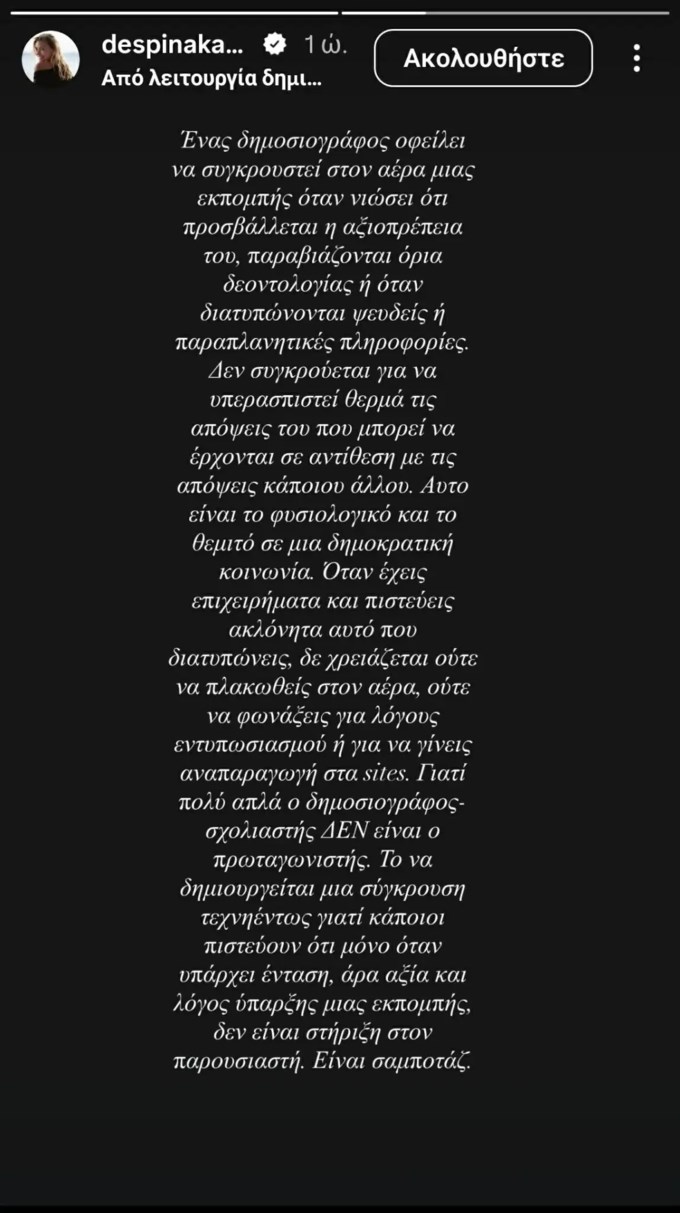 Δέσποινα Καμπούρη | Η αυστηρή ανάρτηση μετά το ξέσπασμα της Άριας Καλύβα