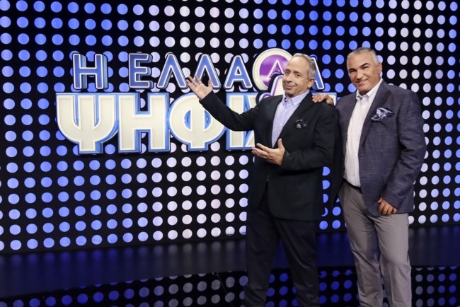 Η ΕΛΛΑΔΑ ΨΗΦΙΖΕΙ