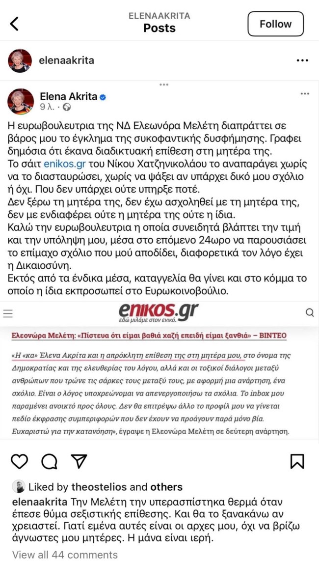 Online κόντρα Ακρίτα - Μελέτη για ανάρτηση που δεν έγινε ποτέ