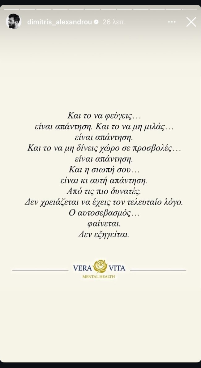 Δημήτρης Αλεξάνδρου story