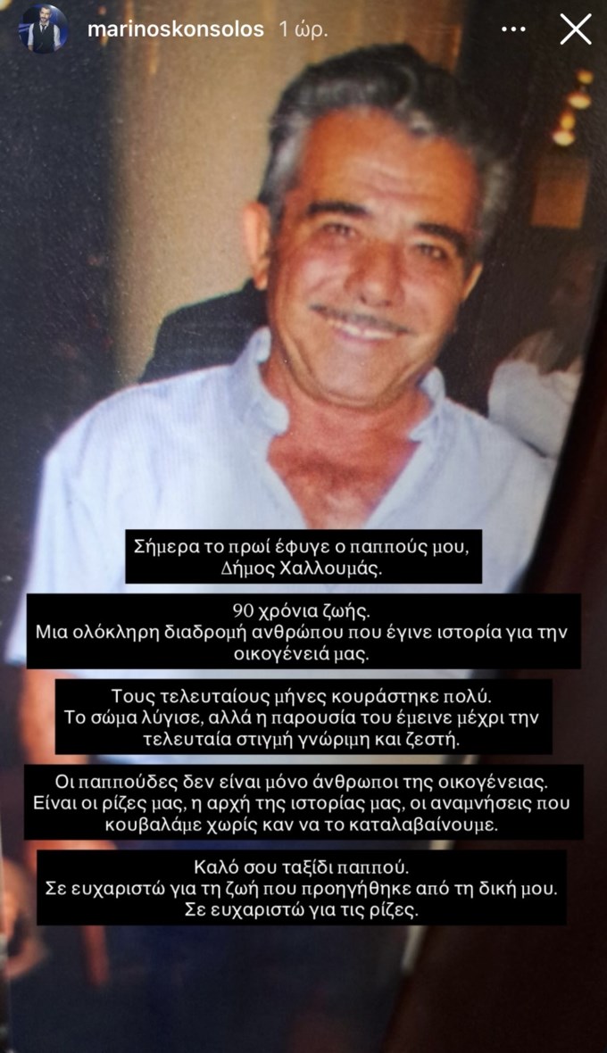 Δύσκολες ώρες για τον Μαρίνο Κόνσολο: "Τους τελευταίους μήνες κουράστηκε πολύ"