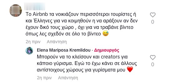 Έλενα Κρεμλίδου - TikTok