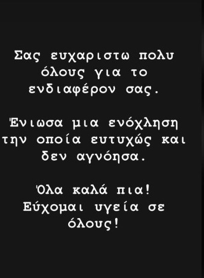 Βασίλης Μπισμπίκης ανάρτηση