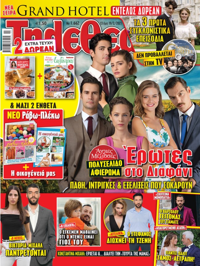 Τηλεθεατής εξώφυλλο
