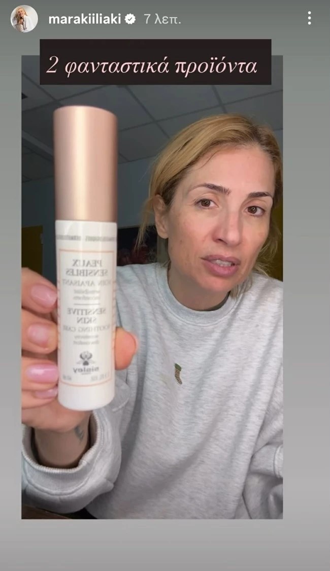 Μαρία Ηλιάκη | Βρήκε το καλύτερο προϊόν για τις ευαίσθητες επιδερμίδες
