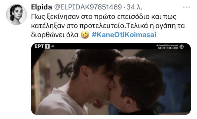 Κάνε ότι κοιμάσαι Twitter