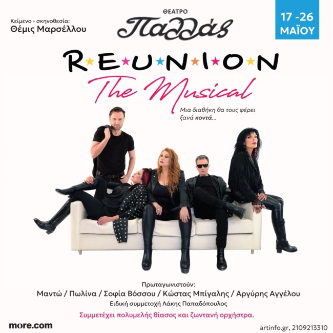 Διαγωνισμός! To Yupiii σε πάει στο "Reunion the musical" στο Θέατρο Παλλάς