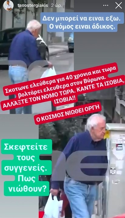 Αντέδρασε ο Τάσος Τεργιάκης: "Ο νόμος είναι άδικος - Ο κόσμος νιώθει οργή"
