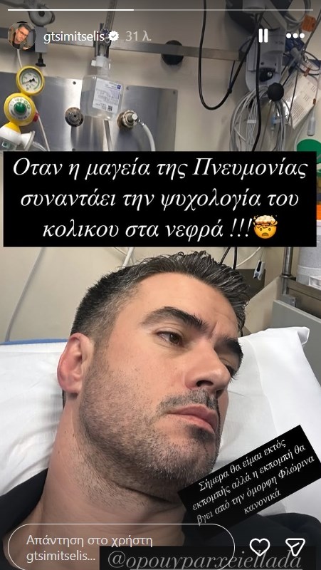 Στο νοσοκομείο ο Γιάννης Τσιμιτσέλης - Δεν θα εμφανιστεί στην εκπομπή του