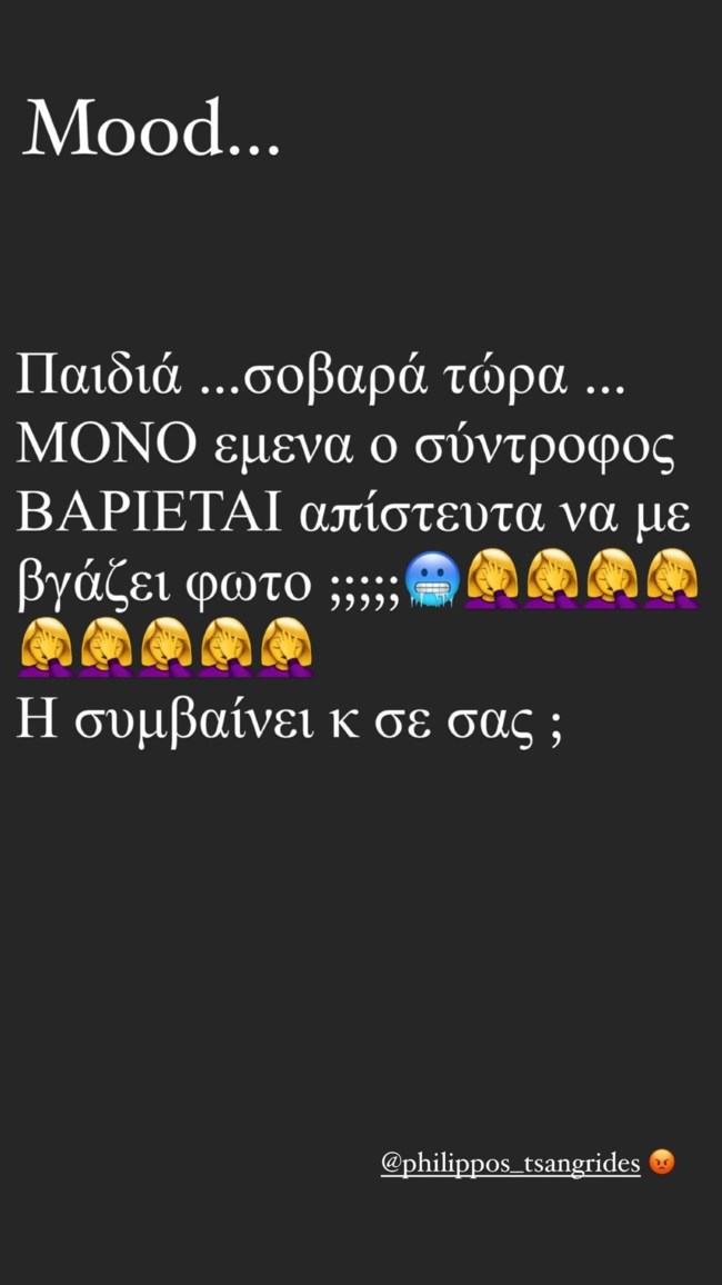 Κατερίνα Καινούργιου story Κάπρι Φίλιππος Τσαγκρίδης